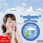 Aloe Vera Whitening 9 complex Sleeping Mask